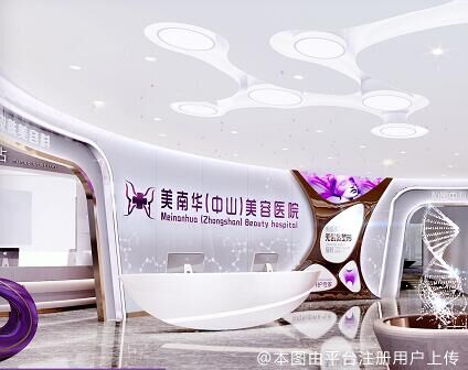 中山美南华美容医院