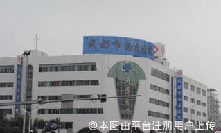 成都西区医院医疗美容科