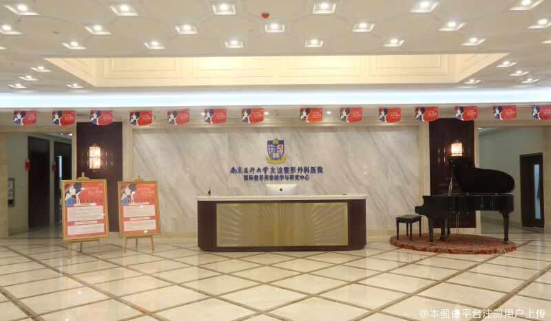 南京医科大学友谊整形外科医院