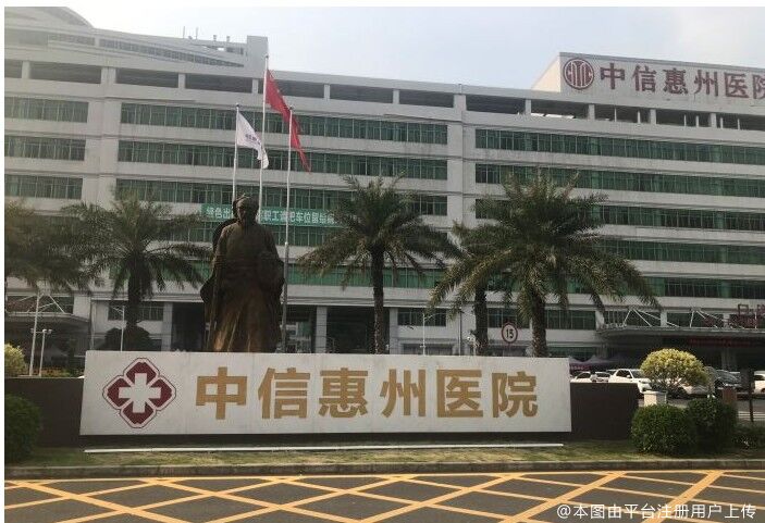 中信惠州医院医学整形中心