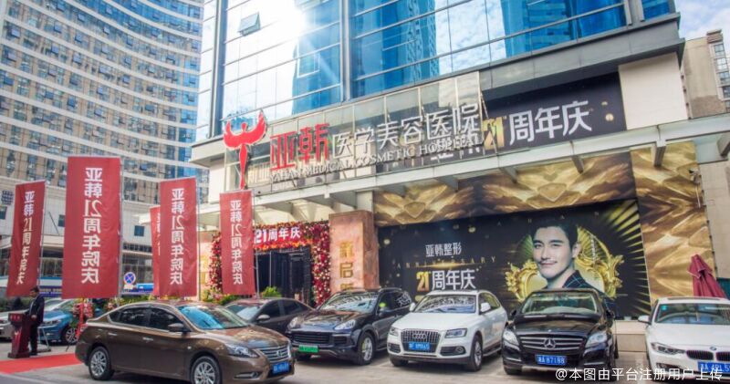 长沙亚韩医学美容医院