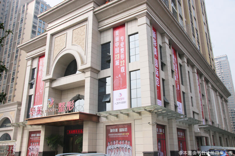 柳州华美医疗美容门诊部