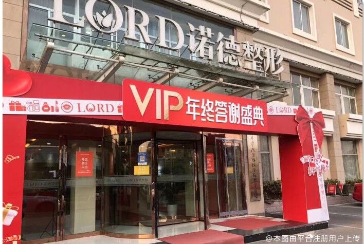 青岛诺德医学美容医院