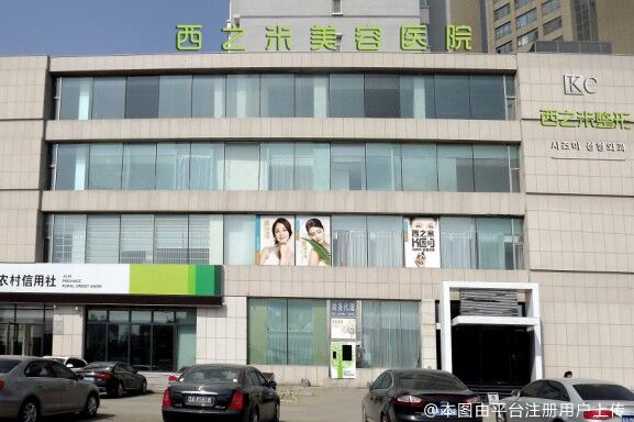 长春西之米美容医院