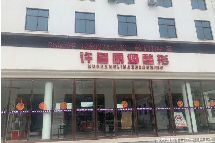 许昌丽娜医疗美容门诊部