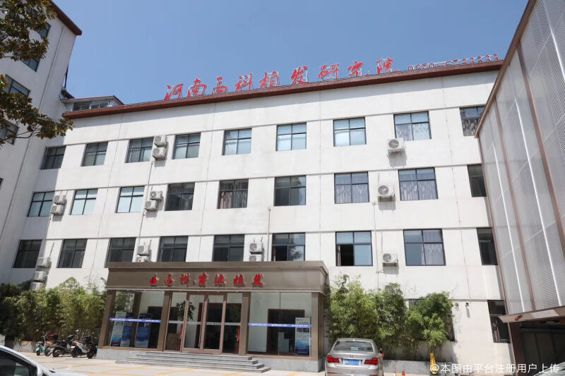 河南高科植发研究院	