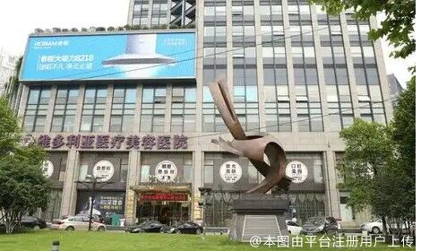 杭州维多利亚医疗美容医院