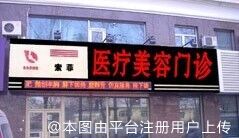 哈尔滨索菲医疗美容门诊部