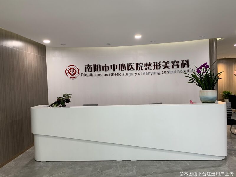 南陽市中心醫(yī)院整形美容科