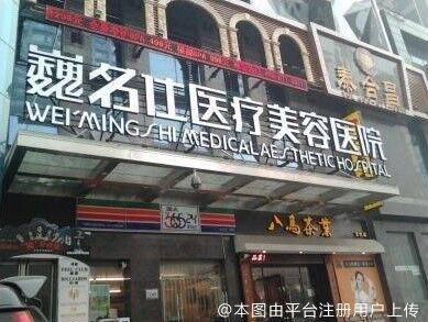 石家莊天宏醫(yī)療美容醫(yī)院