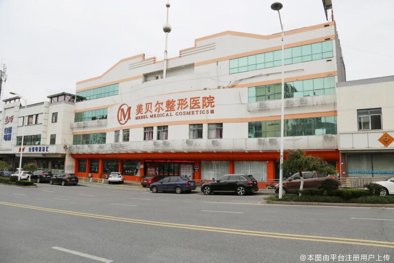 常熟瑞麗美貝爾美容醫(yī)院