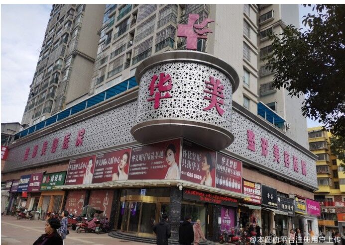 懷化華美纖璐醫(yī)療美容醫(yī)院