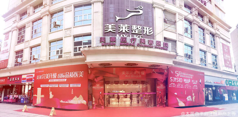 貴陽美萊醫(yī)療美容醫(yī)院