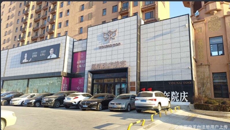 葫蘆島顏圖醫(yī)療美容門診部