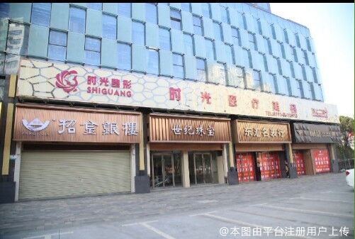 南昌時光醫(yī)療美容門診部