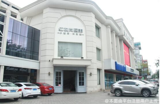 ?？诩t妝尚醫(yī)療美容醫(yī)院