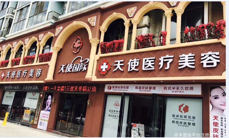 吉安天使醫(yī)療美容門診部
