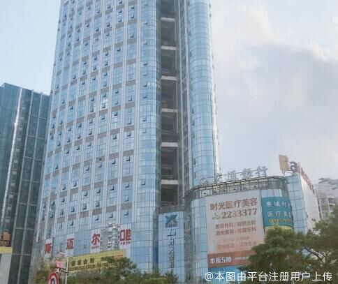 惠州时光医疗美容门诊部