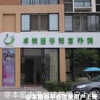 漢中卓美整形外科門診部
