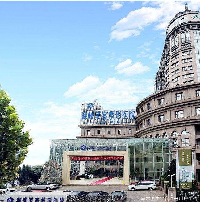 濟南海峽美容整形醫院