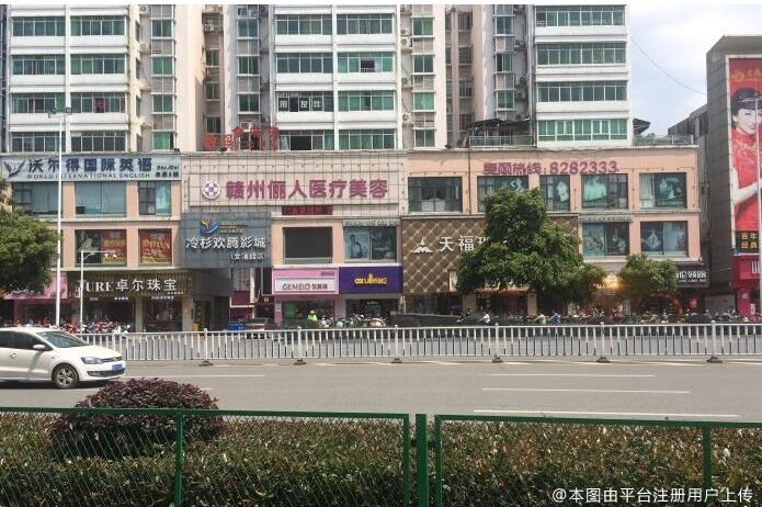 赣州俪人医疗美容门诊部