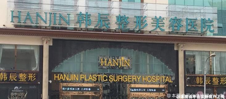昆明韩辰医疗美容医院