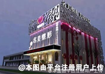 济宁名美整形美容医院