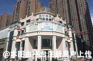 漯河缔美俪医疗美容门诊部